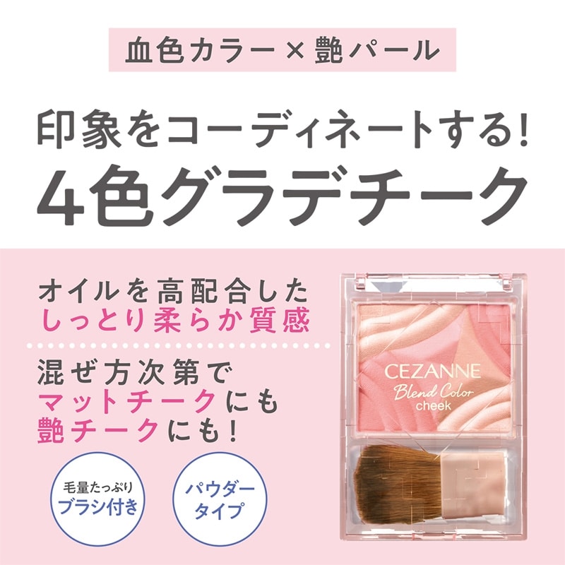 CEZANNE セザンヌ ブレンドチークカラー 03サクラミルフィーユ(チーク