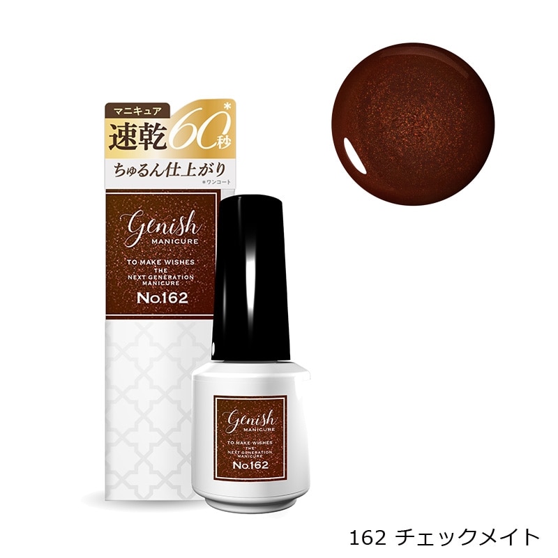 genish ジーニッシュ マニキュア（No.161・162・163）(161 ロイヤル