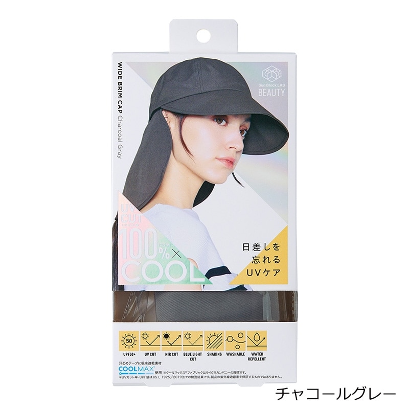 Sun Block LAB BEAUTY ワイドリムキャップ(チャコールグレー): 通常