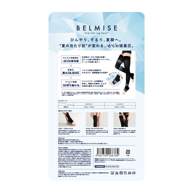 二つセット　BELMISE ベルミス スリムフルレッグ MーLサイズ zdd 公式】BELMISE｜ベルミス スリムフルレッグ Quick+