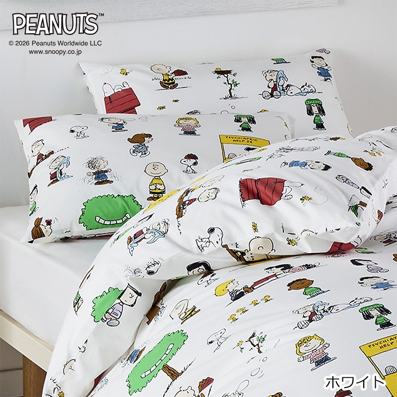 スヌーピー PEANUTS ピローケース(ホワイト): 通常| プラザオンライン