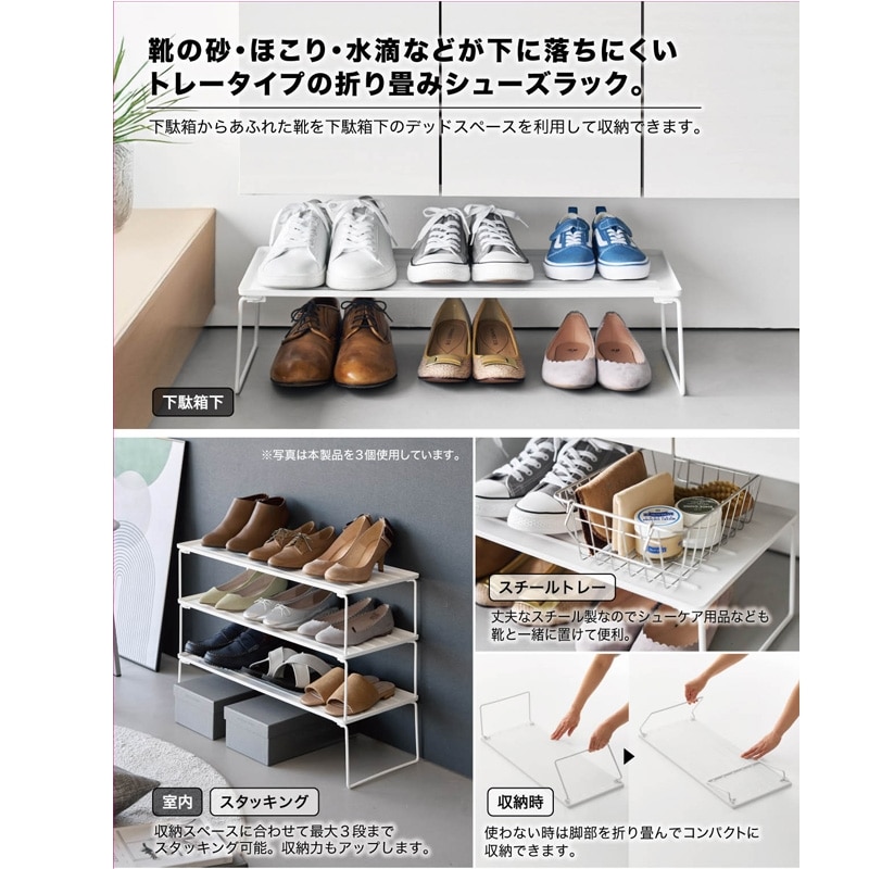 山崎実業 tower 折り畳みシューズラックタワー ホワイト※ラッピング