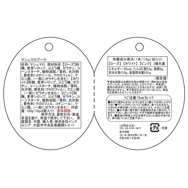 マシュマロブーケ(マシュマロ): 通常| プラザオンラインストア