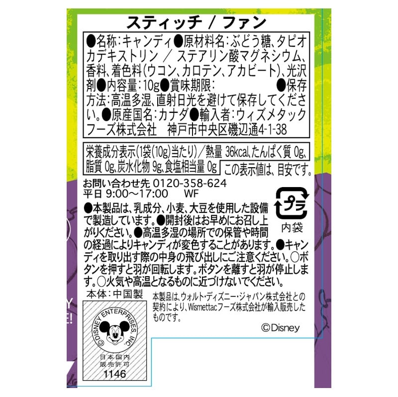 Disney(ディズニー) スティッチ ファン (キャンディ入り) ※種類は選べ