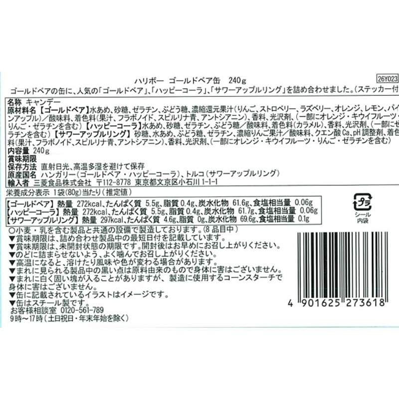 HARIBO ハリボー ゴールドベア缶 240g(ゴールドベア缶): 通常| プラザ