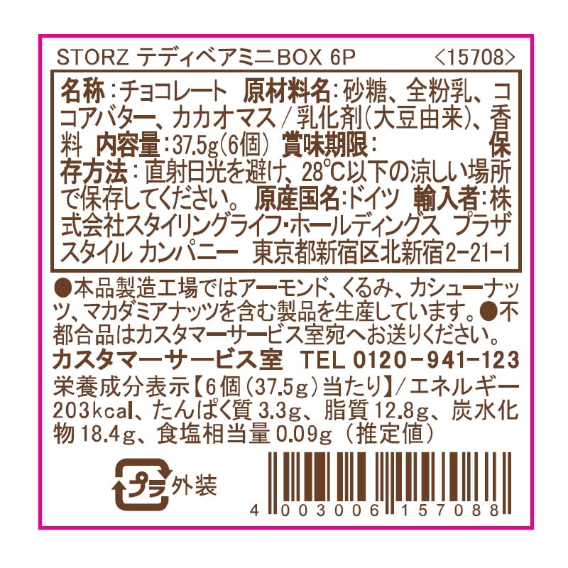 STORZ チョコレート テディベア ミニボックス 8個入り
