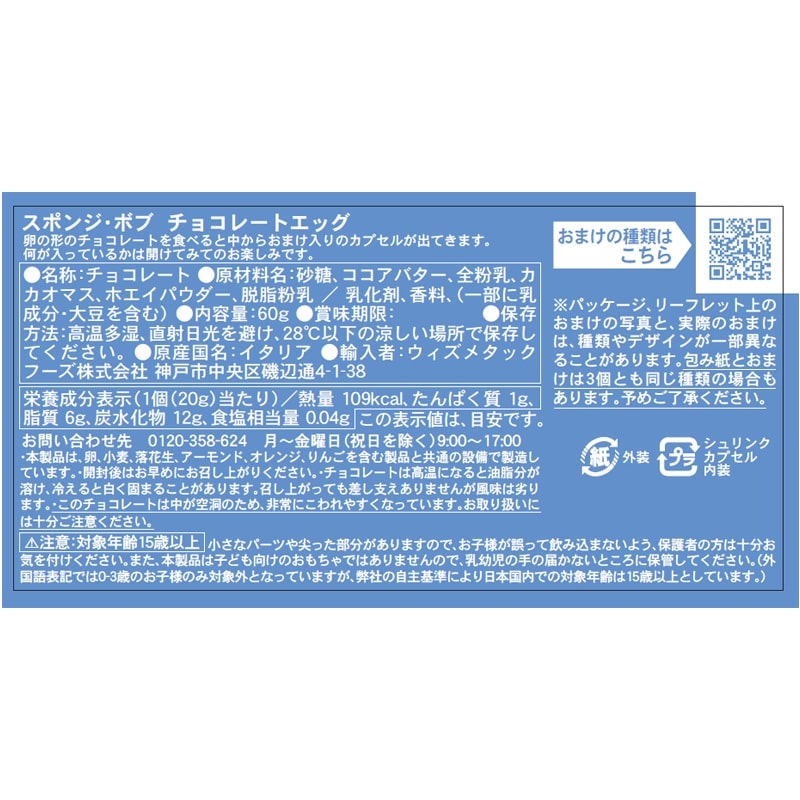 Zaini ザイーニ チョコエッグ スポンジ・ボブ(スポンジ・ボブ): 通常