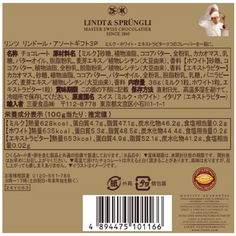 Lindt リンツ リンドール アソート ギフト 3個入り(アソートギフト3P