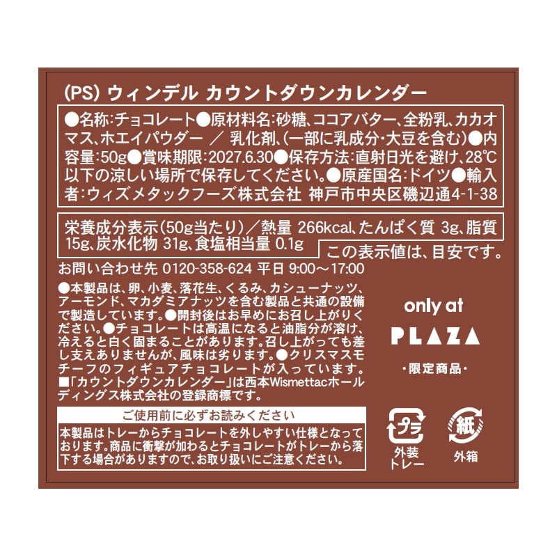 Free!　カウントダウンカレンダー WINDEL ウィンデル カウントダウンカレンダー ※種類は選べません