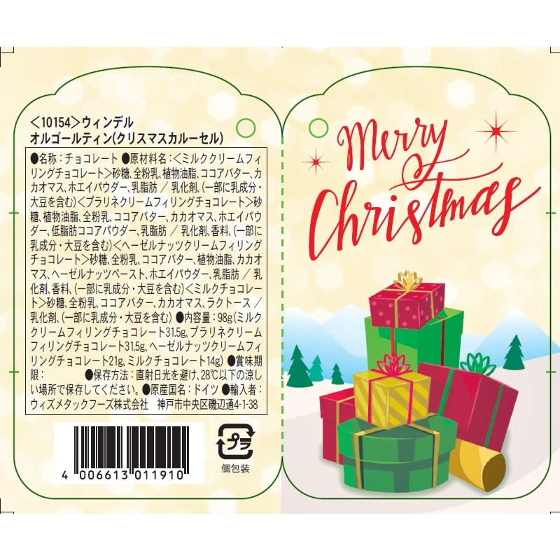 WINDEL ウィンデル クリスマスカルーセル オルゴールティン