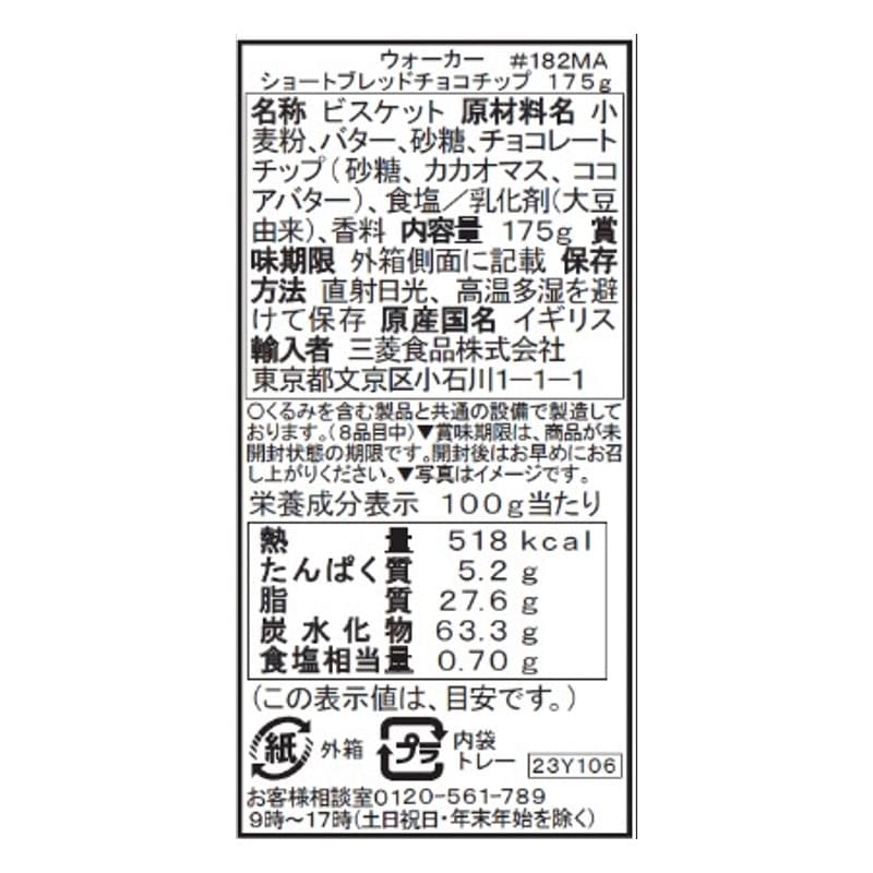 Walkers ウォーカー ショートブレッド チョコチップ(チョコ