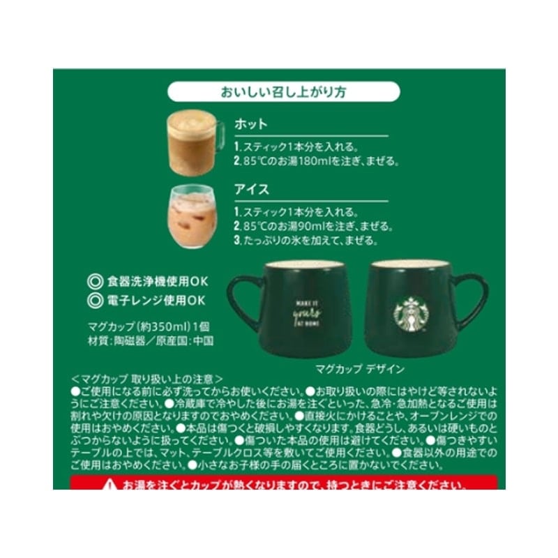 STARBUCKS スターバックス プレミアムミックスラテ マグセット(マグ