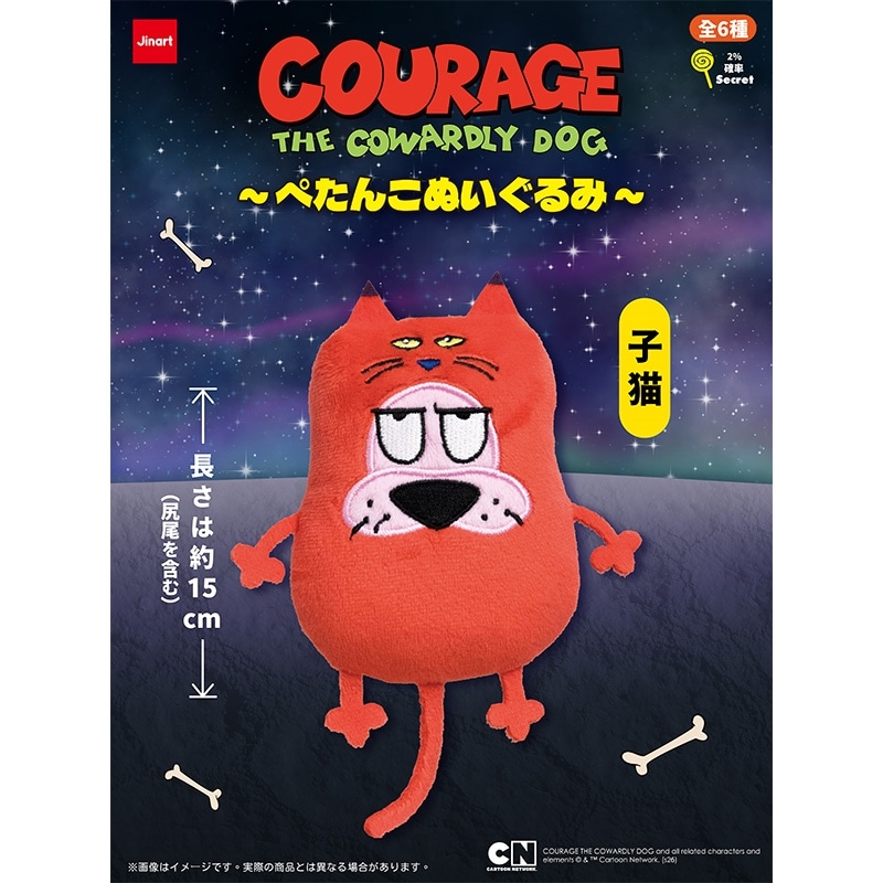 おくびょうなカーレッジくん ぺたんこぬいぐるみ※種類は選べません