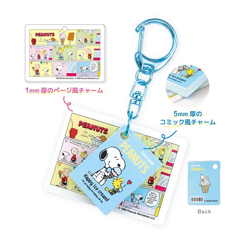 スヌーピー PEANUTS シークレットコミックキーホルダー※種類は選べませ