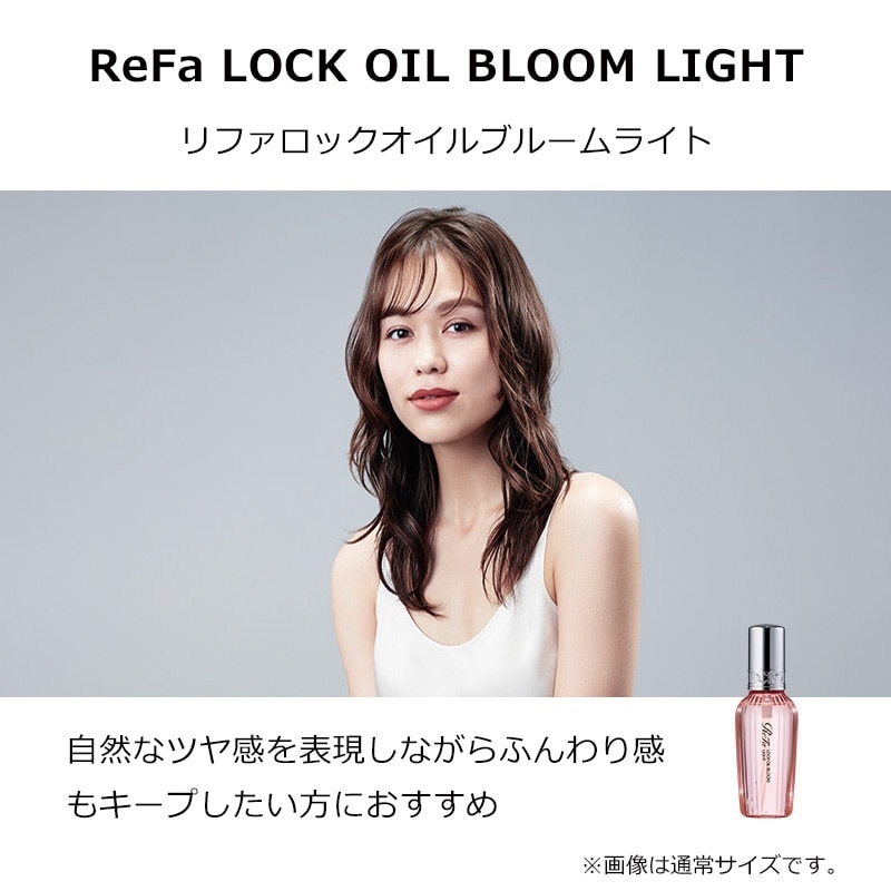リファロックシリーズ ミニボトルセット ブルーム(ヘアオイルセット