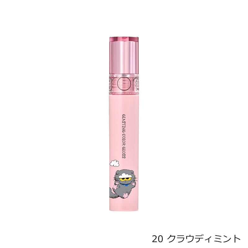 rom&nd ロムアンド x ZO&FRIENDS グラスティングカラーグロス(19