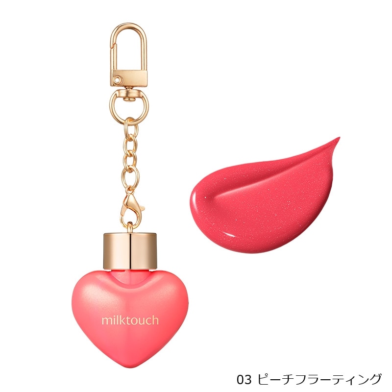 MilkTouch ミルクタッチ ラブポーションシャイングロス(00 ハニー