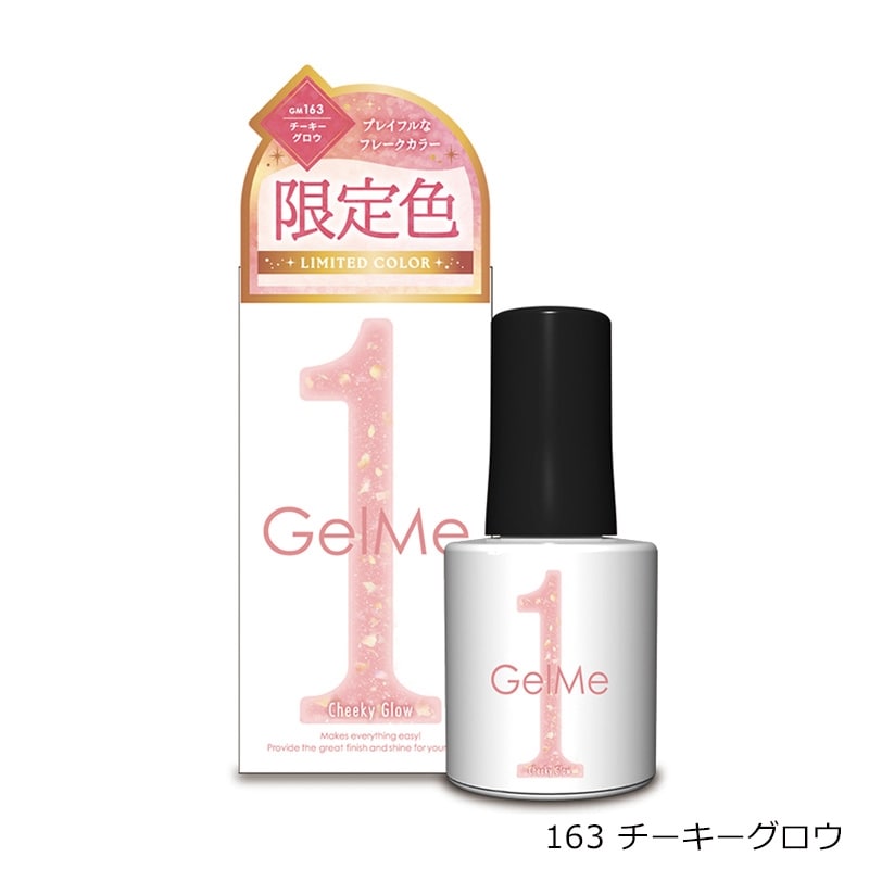 Gel Me1 ジェルミーワン ジェルネイル (GM162・163・164・165)(162