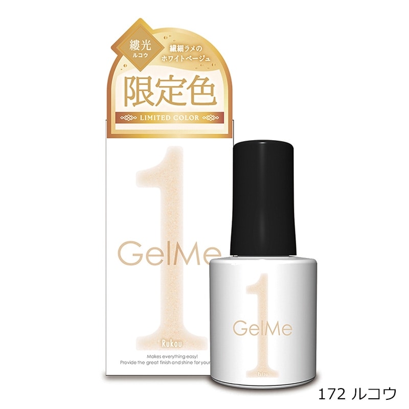 Gel Me1 ジェルミーワン ジェルネイル（GM171・172・173）(171 カイン