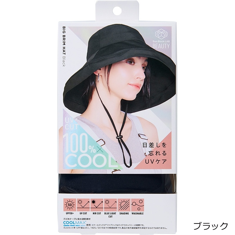 Sun Block LAB BEAUTY ビッグブリムハット(ブラック): 通常| プラザ