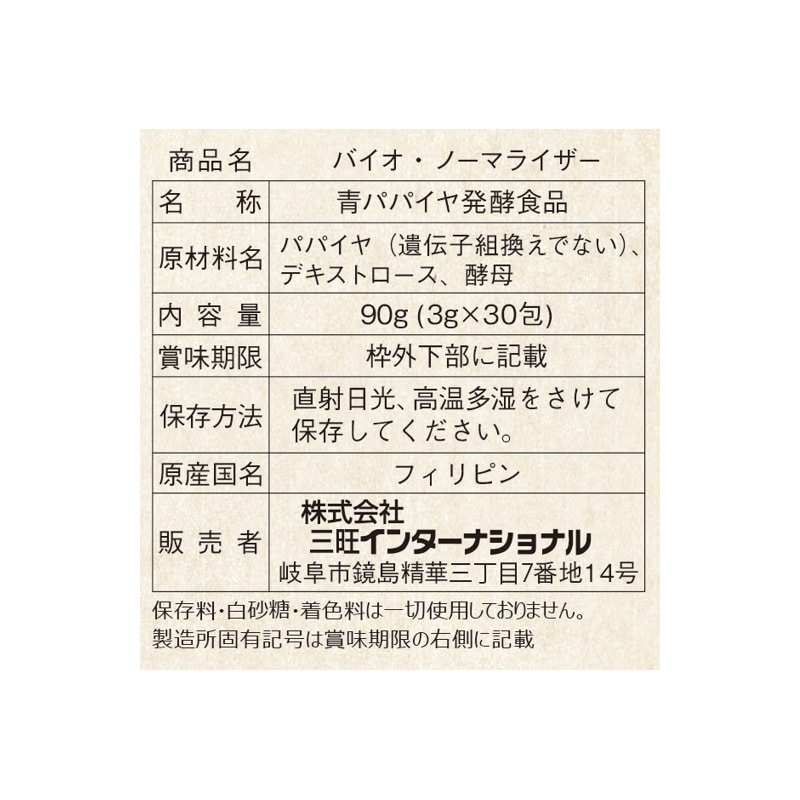 青パパイヤ酵素 30包(30包): 通常| プラザオンラインストア