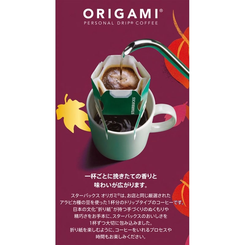 STARBUCKS スターバックス ORIGAMI フォールブレンド 4袋入り