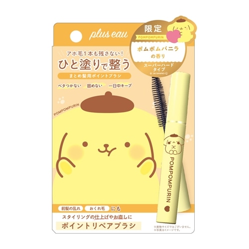 ポムポムプリン