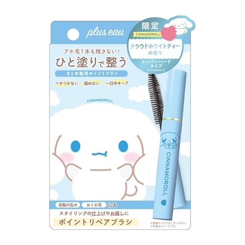 シナモロール