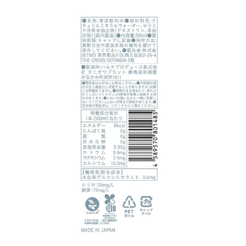 2ウォーター セラミド 500mL(500mL): 通常| プラザオンラインストア