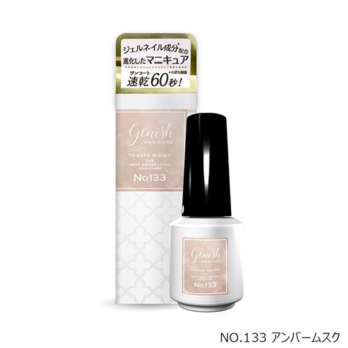 133　アンバームスク