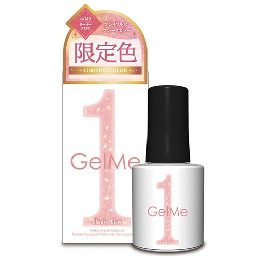 163 チーキーグロウ