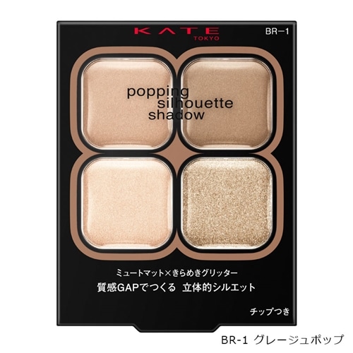 BR-1　グレージュポップ