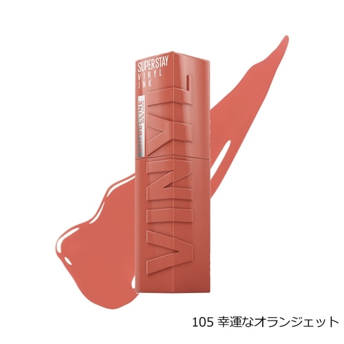 105　幸運なオランジェット