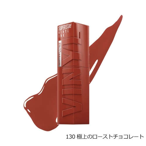 130　極上のローストチョコレート