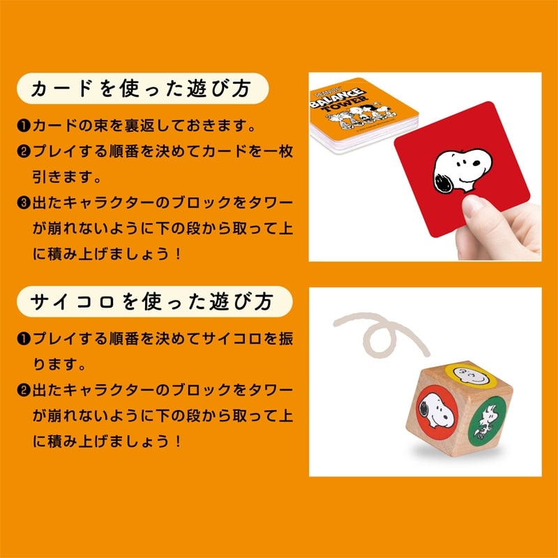 スヌーピー PEANUTS バランスタワー(バランスタワー): 通常