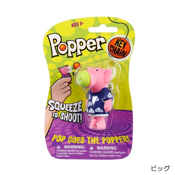 ミニポッパーキーチェーン