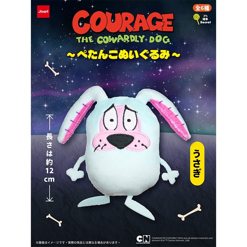 おくびょうなカーレッジくん ぺたんこぬいぐるみ※種類は選べません