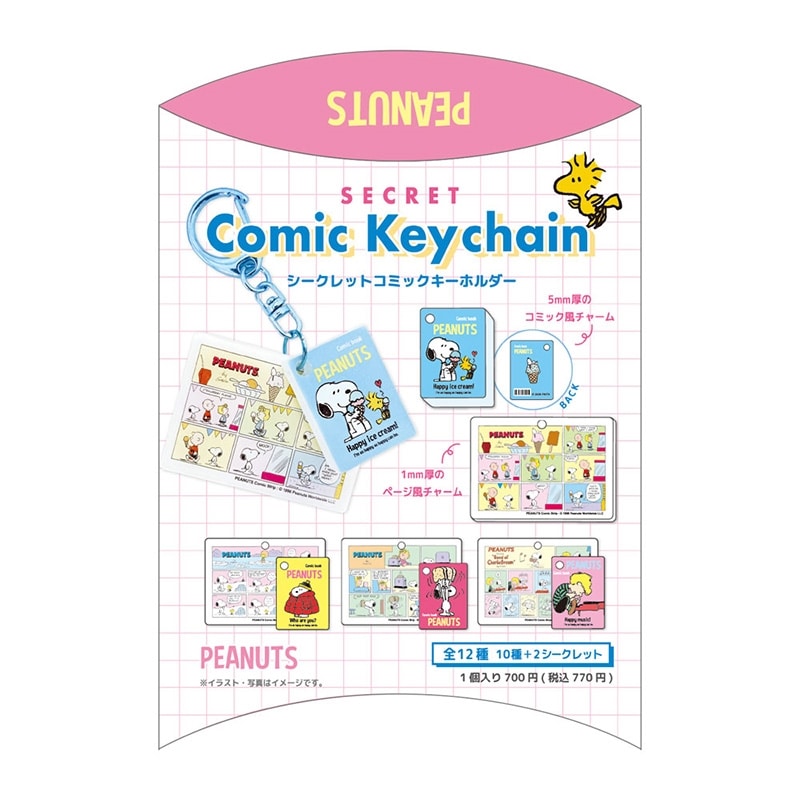 スヌーピー PEANUTS シークレットコミックキーホルダー※種類は選べませ