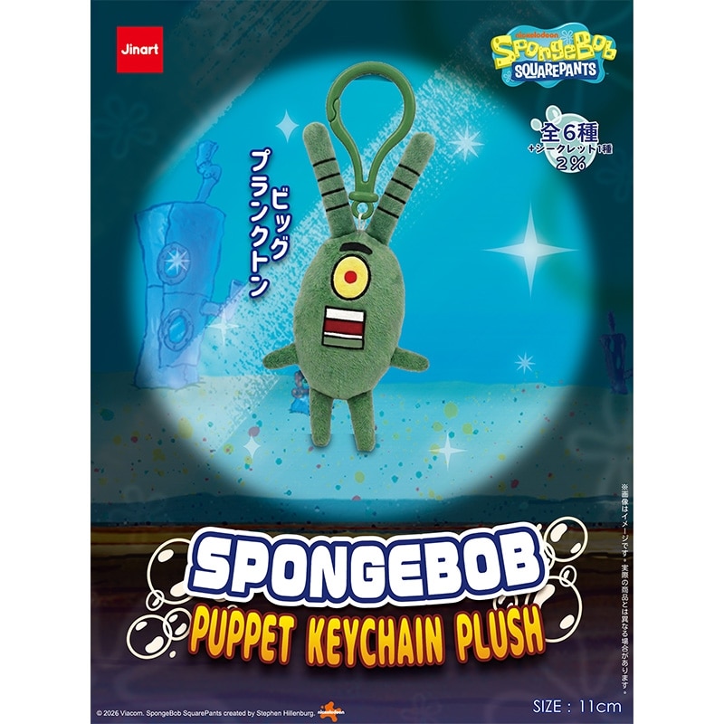 SpongeBob SquarePants スポンジ・ボブ パペットキーリング ※種類は