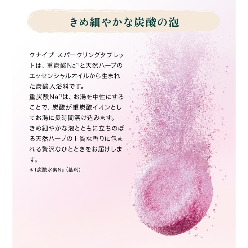 Kneipp スパークリングタブレット クナイプ グーテナハト スパークリングタブレット ホップ＆バレリアン