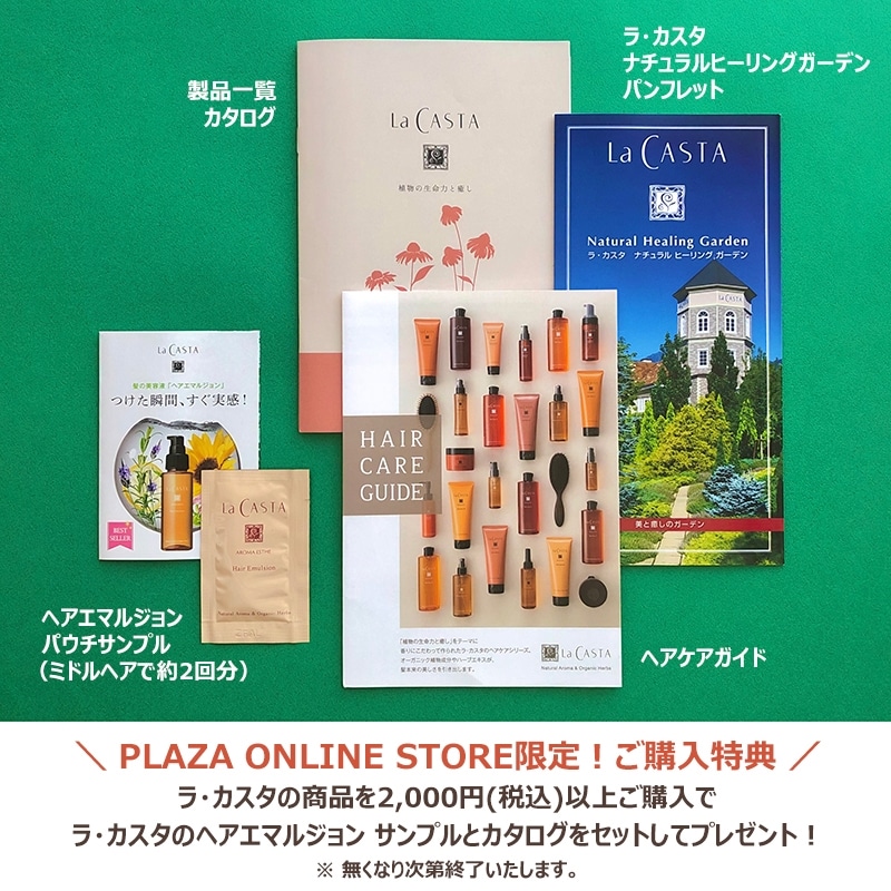 Amazon | La CASTA(ラ・カスタ) アロマエステ ヘアエマルジョン