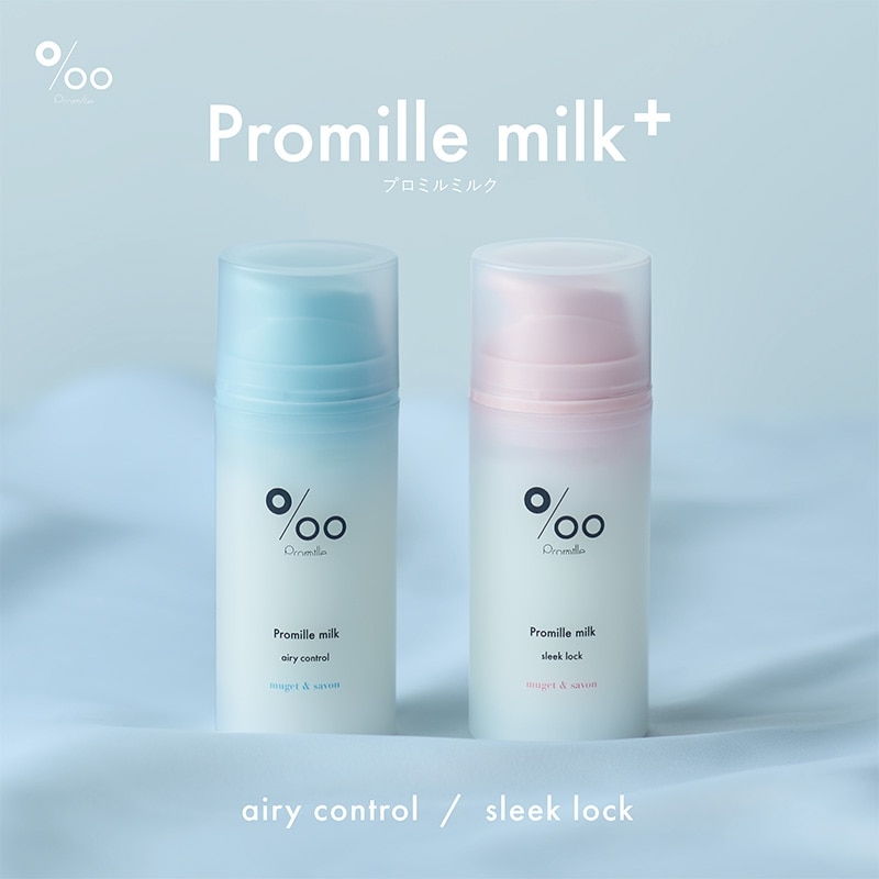 Promille milk N プロミルミルク スリークロック(ヘアミルク