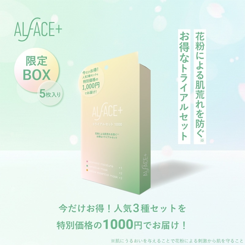 オルフェス トライアルセット 1000(シートマスク): 通常| プラザ