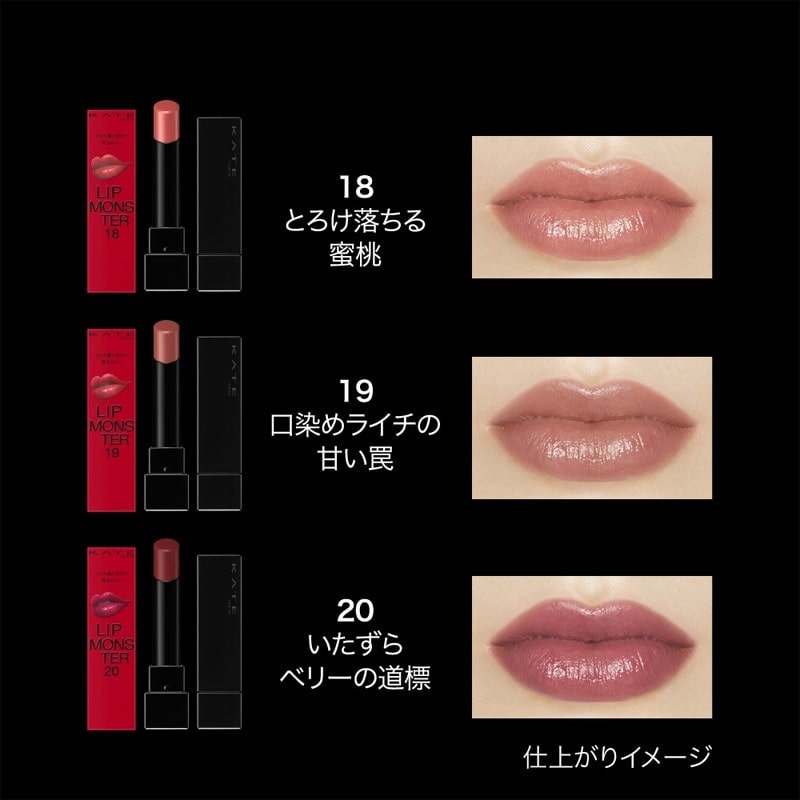 KATE ケイト リップモンスター 18・19・20(18 とろけ落ちる蜜桃): 通常