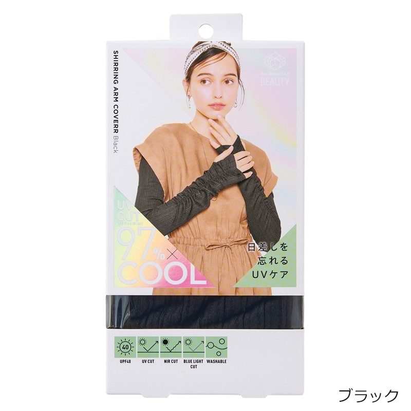 Sun Block LAB BEAUTY シャーリングアームカバー(ブラック): 通常
