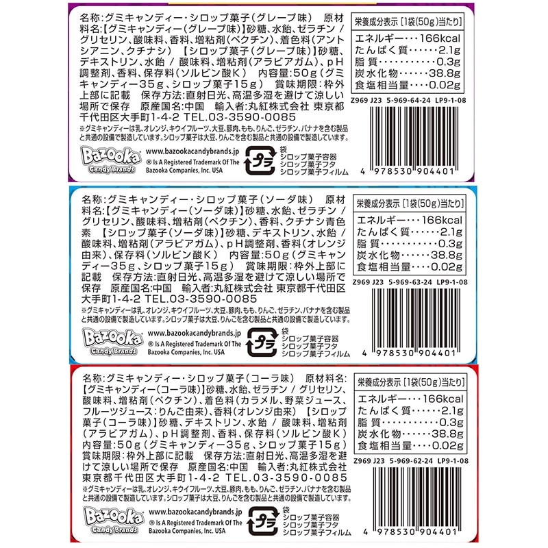 Bazooka Candy バズーカキャンディ ジューシードロップグミ ※種類は
