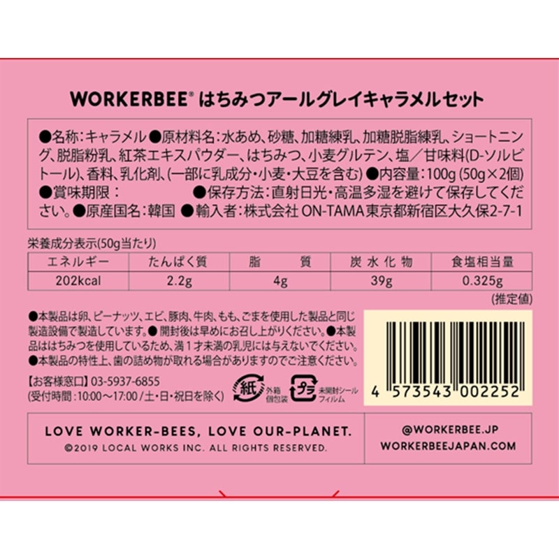 WORKERBEE ワーカービー アールグレイ キャラメルギフトセット(アール
