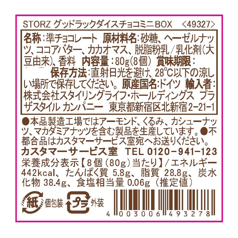 STORZ チョコレート ダイス ミニボックス