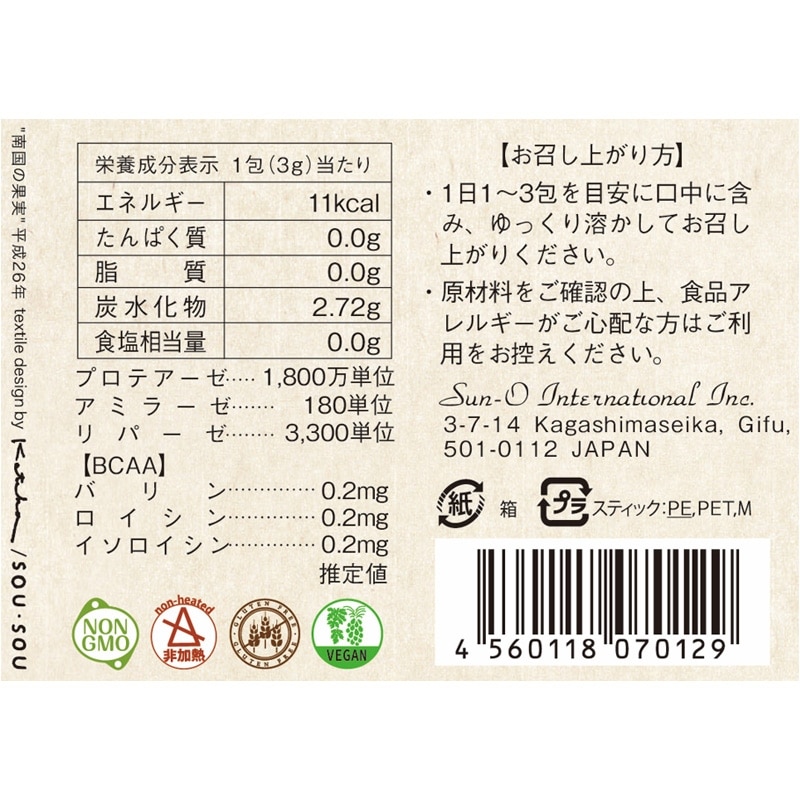 青パパイヤ酵素 30包(30包): 通常| プラザオンラインストア