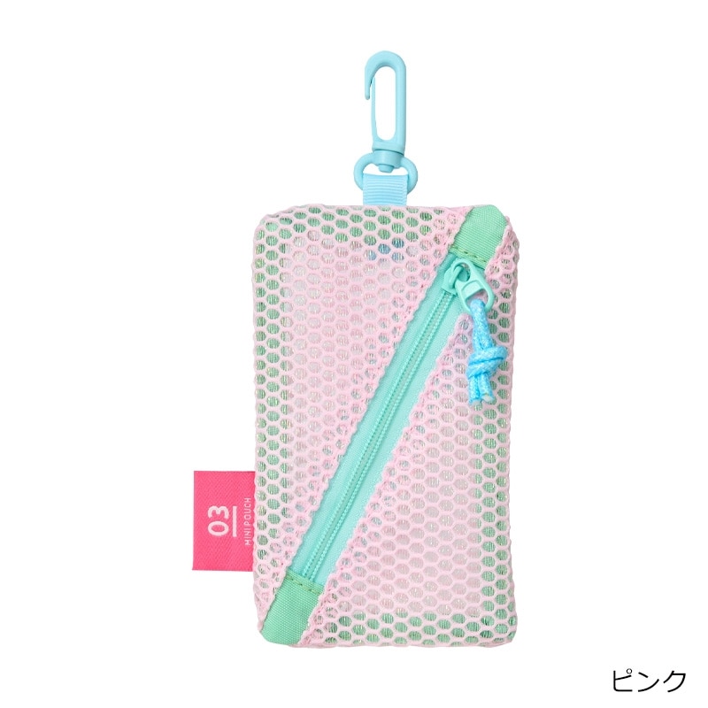 ミニメッシュケース